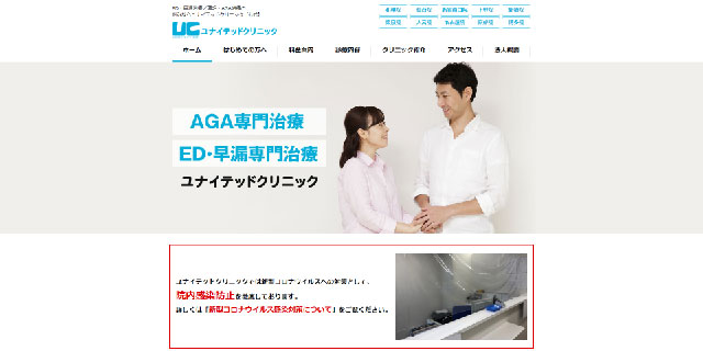 ユナイテッドクリニック札幌院