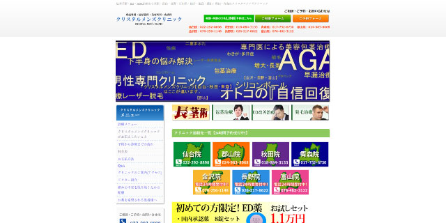 クリスタルメンズクリニック仙台院