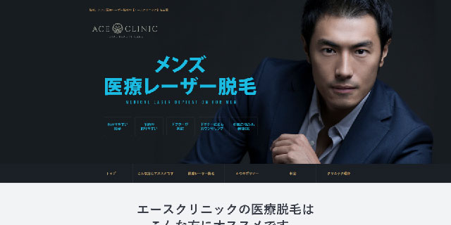 エースクリニック名古屋院