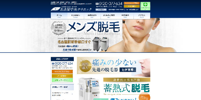 名古屋中央クリニック