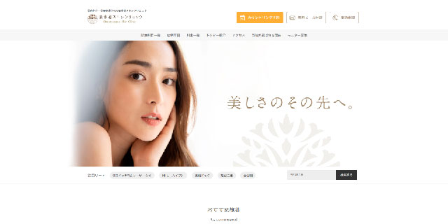 表参道スキンクリニック名古屋院