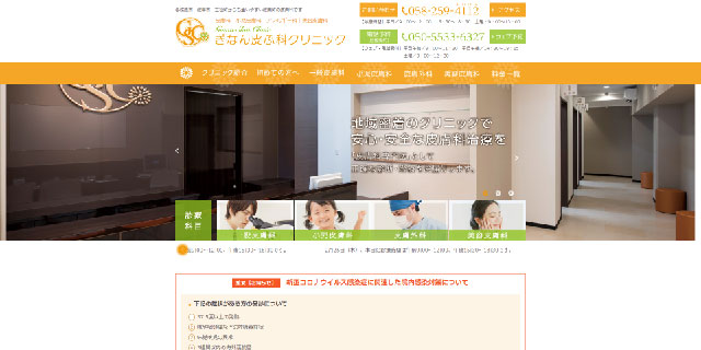 ぎなん皮ふ科クリニック