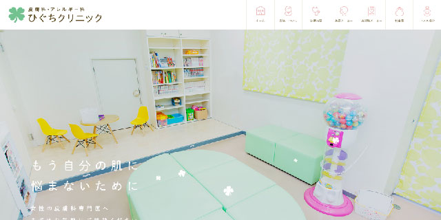ひぐちクリニック
