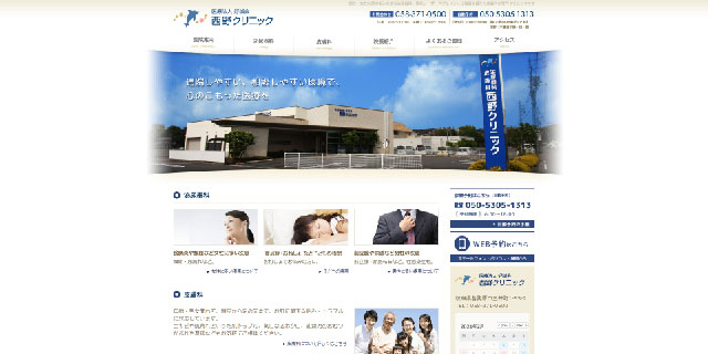 西野クリニック