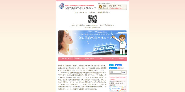 金沢美容外科クリニック