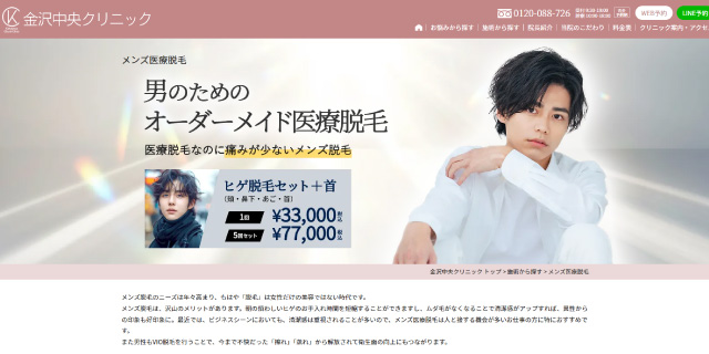 金沢中央クリニック