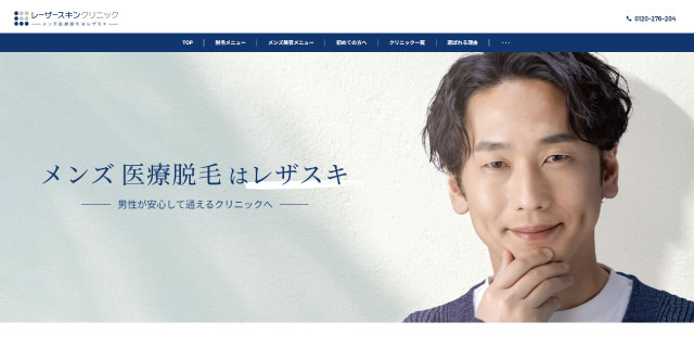 レーザースキンクリニック新潟院