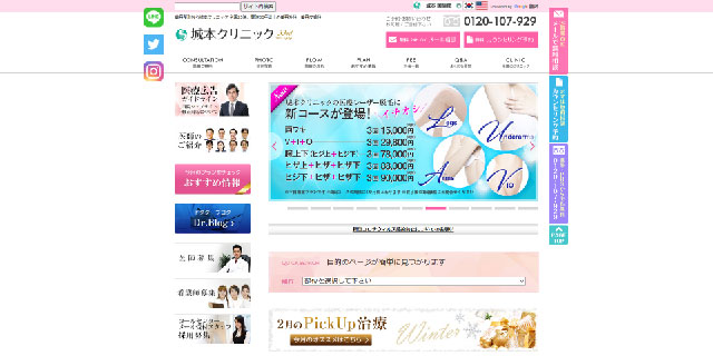 城本クリニック長野院