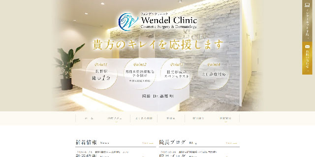ウェンデルクリニック