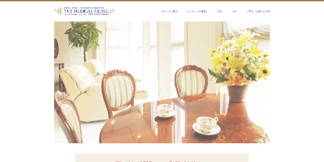 ユイメディカルクリニック松本医院