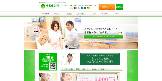 きど皮フ科クリニック