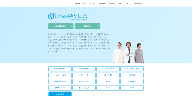 しむら皮膚科クリニック