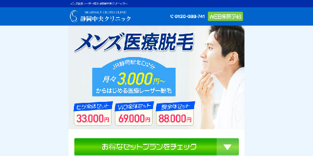 静岡中央クリニック