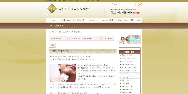 スキンクリニック藤枝