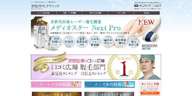 浜松中央クリニック