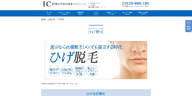 静岡美容外科橋本クリニック