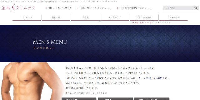 並木Sクリニック