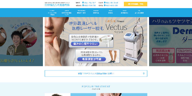 男たちの美容外科広島院