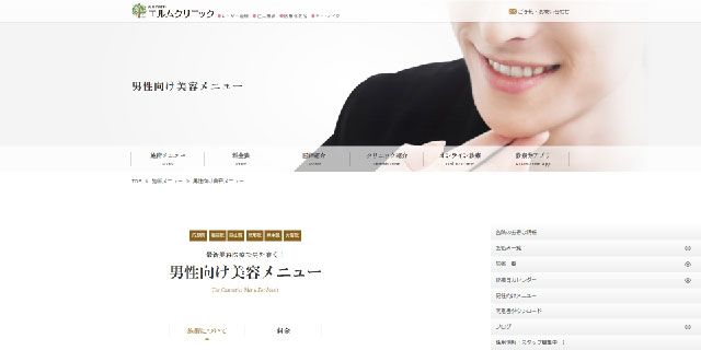 エルムクリニック岡山院