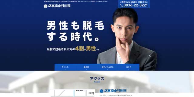 久本皮ふ科医院