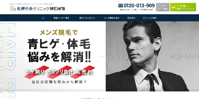 札幌中央クリニック