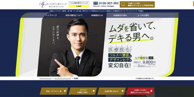 メンズブランクリニック札幌院