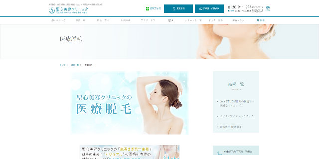 聖心美容クリニック札幌院