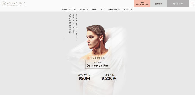 美容皮膚科あおばクリニック千葉院