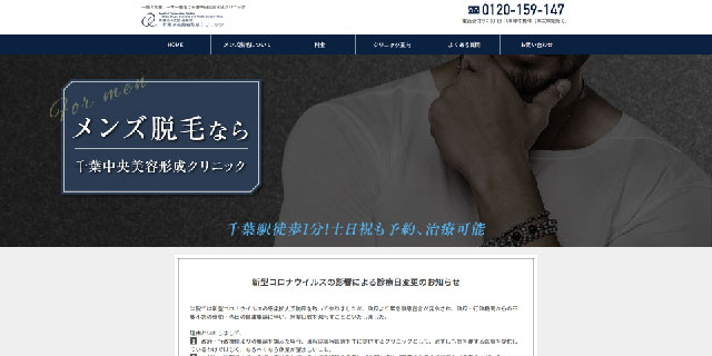 千葉中央美容形成クリニック