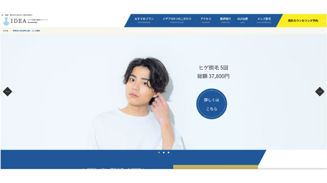 イデア美容皮膚科クリニック柏院/船橋院