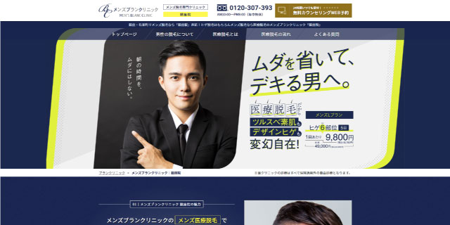 メンズブランクリニック銀座院