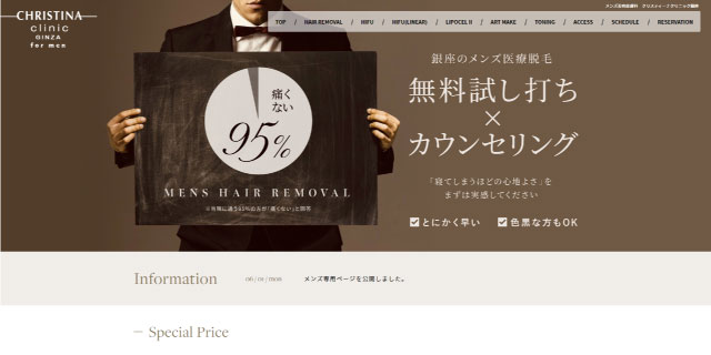 クリスティーナクリニック銀座