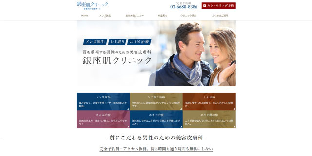 銀座肌クリニック