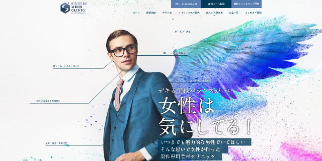 シンシアメンズクリニック