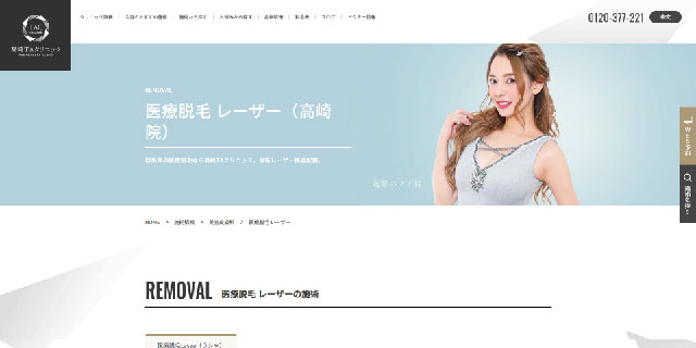 高崎TAクリニック