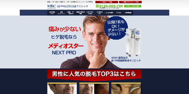 水戸中央美容形成クリニック