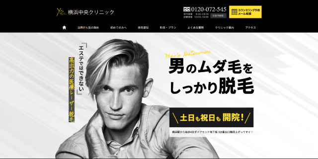 横浜中央クリニック