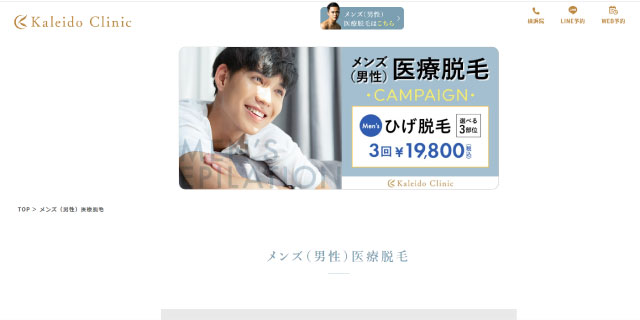 カレイドクリニック