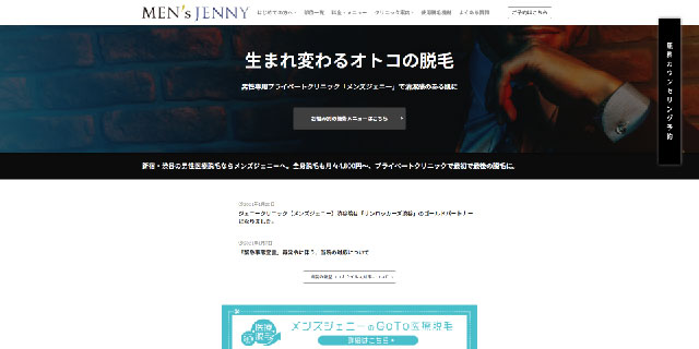 メンズジェニークリニック渋谷院