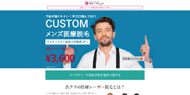 渋谷美容外科クリニック渋谷院