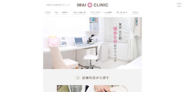 今井皮フ形成外科クリニック