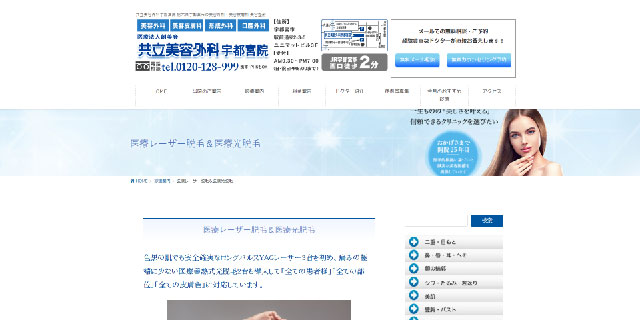 共立美容外科宇都宮院