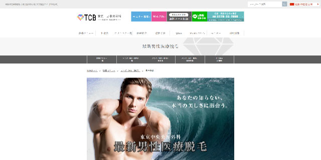 東京中央美容外科宇都宮院