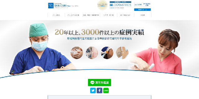 宇都宮スキンケアクリニック