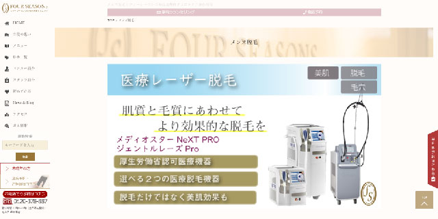 フォーシーズンズ美容皮膚科クリニック神戸本院