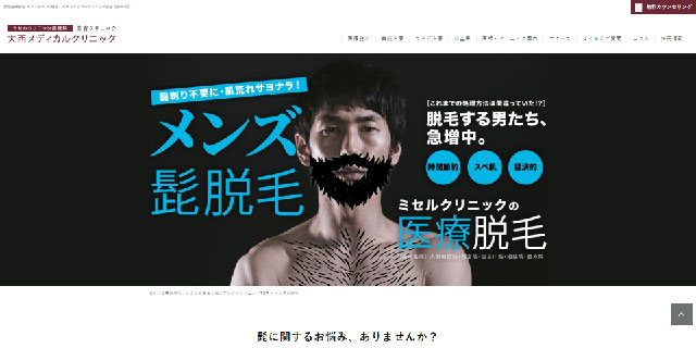 大西メディカルクリニック