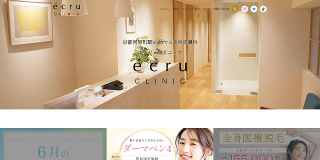 エクリュクリニック