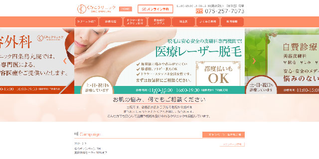 くみこクリニック四条烏丸院