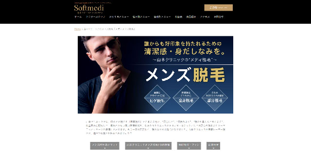 山本クリニックソフトメディ