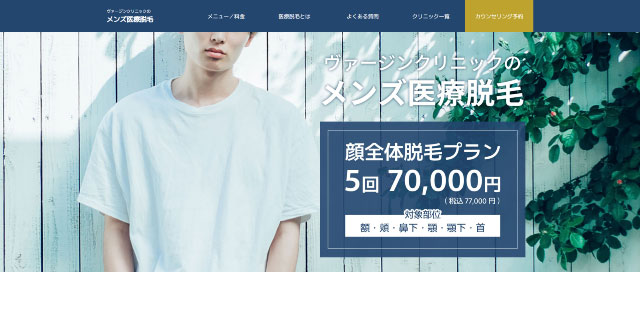 ヴァージンクリニック京都院